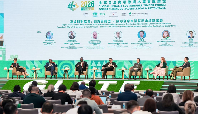 “2026全球合法与可持续木业高峰论坛”在澳门举办(图1)