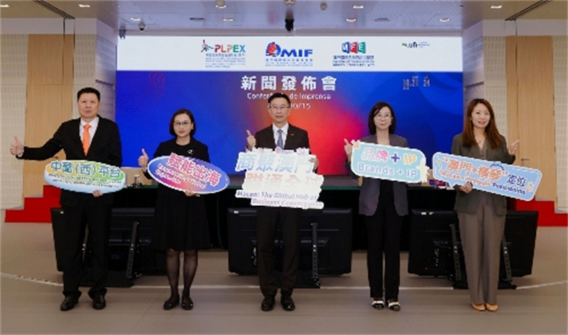 图为“三展”新闻发布会。澳门特区政府招商投资促进局供图