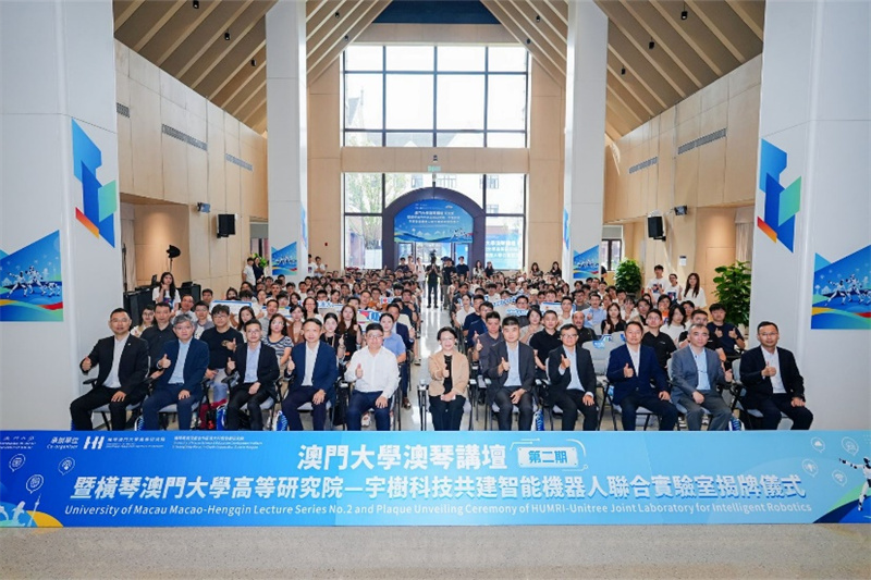 图为澳门大学与宇树科技共建联合实验室揭牌仪式。澳门大学供图