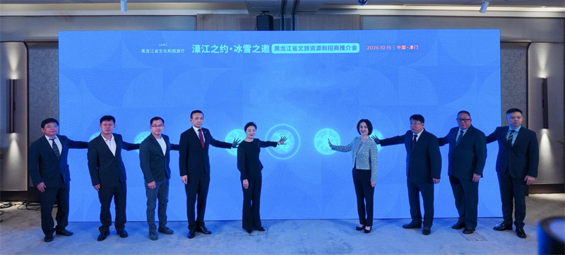 黑龙江文旅资源和招商推介会在澳门举行。人民网 严小晶摄