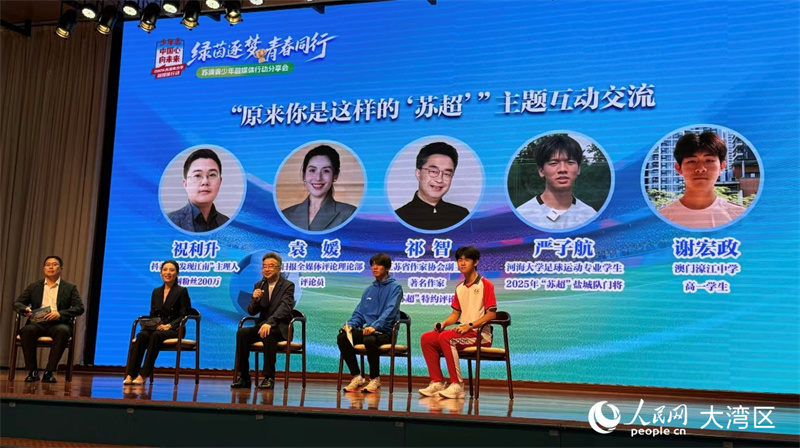 图为主题分享“原来你是这样的‘苏超’”深深吸引澳门学生。人民网记者 富子梅摄
