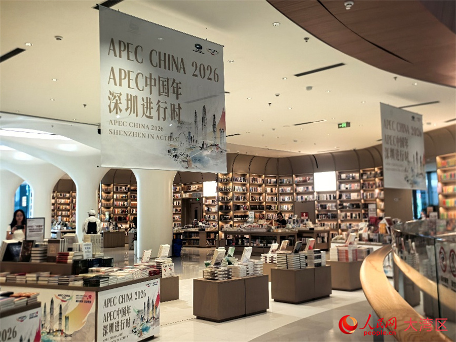 这是10月23日在深圳市宝安区的湾区书城“湾区之眼”拍摄的APEC主题展陈。湾区书城是新一代文化综合体，融合阅读、交流与生态空间，打造深圳特色公共文化地标。人民网 李晋宇摄
