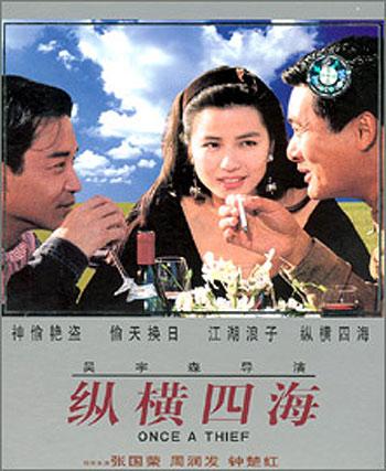 发哥经典10大作品之祖·《纵横四海》(1991)