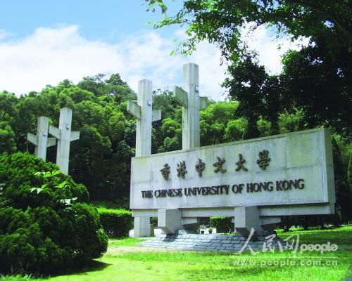 组图:香港中文大学 (2)