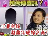 傳趙薇年底將嫁新加坡男友