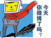 什么是微博?