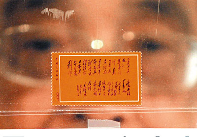 未发行毛泽东题词邮票将拍卖 估价高达40万港