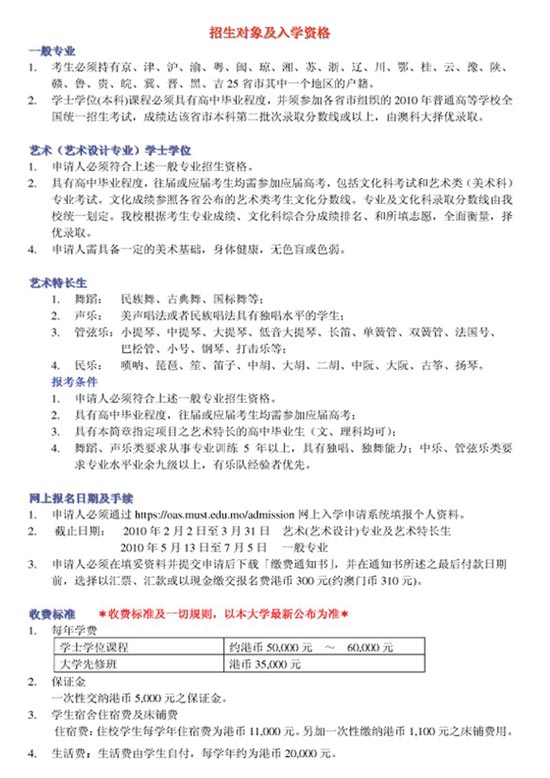 澳门科技大学分数线