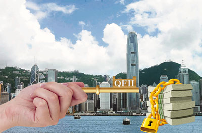小QFII或年底成行 香港人民币基金有望出笼