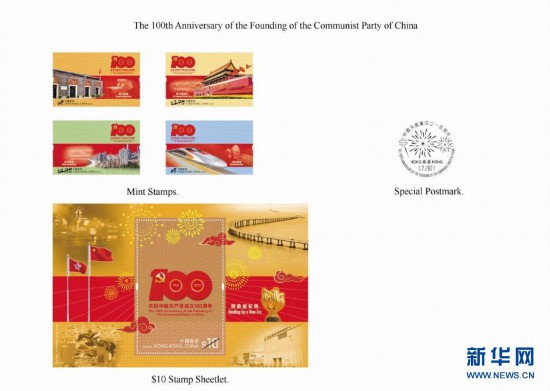 6月28日，香港邮政宣布，将于7月1日发行以“中国共产党成立一百周年”为主题的纪念邮票及相关邮品。新华社发