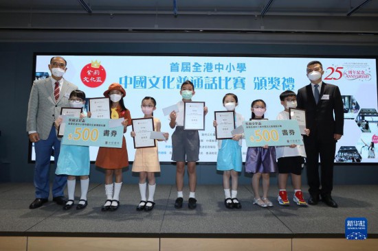6月12日，“紫荆文化杯”首届全港中小学中国文化普通话比赛在香港特区举行颁奖典礼。新华社发（活动主办方供图）