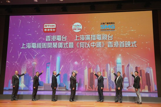   4月27日，上海市市长龚正（左四）、香港特区政府政务司副司长卓永兴（左五）等与会嘉宾共同为“香港・上海电视周”揭幕。新华社发
